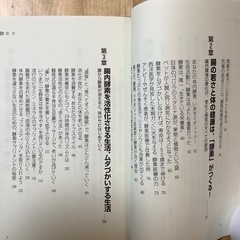 「酵素で腸年齢が若くなる」 鶴見 隆史著の画像
