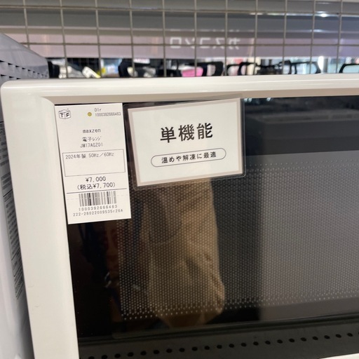 電子レンジ maxzen JM17AGZ01 2024年製