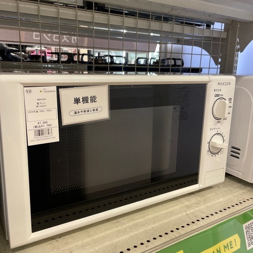 電子レンジ maxzen JM17AGZ01 2024年製