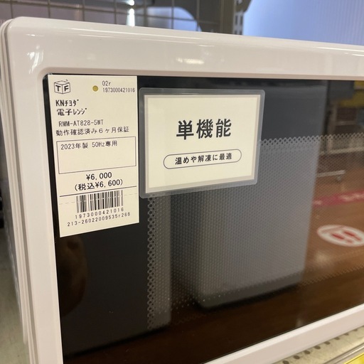 電子レンジ KNチヨダ RMM-AT828-5WT 2023年製