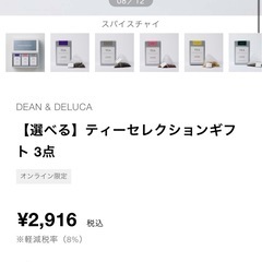 DEAN&DELUCAルピシアの紅茶2点の画像