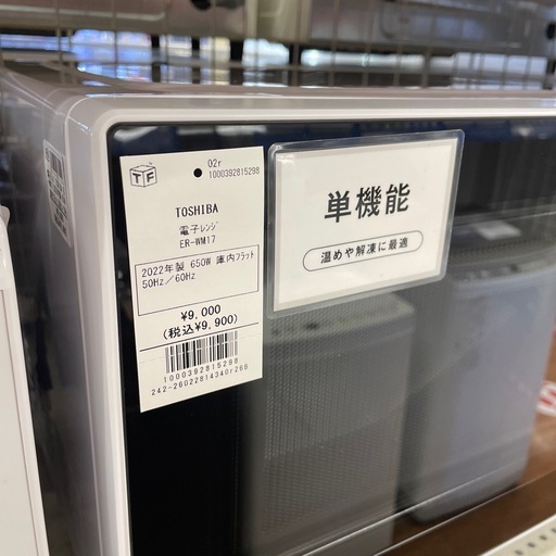 電子レンジ TOSHIBA ER-WM17 2022年製