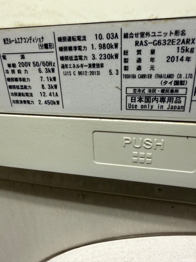 東芝200V自動掃除付き室内機のみ