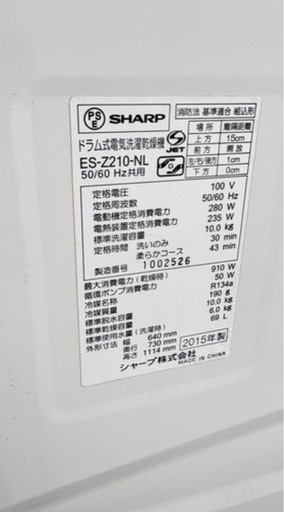【動作品 直接引き取り限定】ドラム式洗濯乾燥機 シャープ ES-Z210 10kg 乾燥容量 6kg 2015年製  