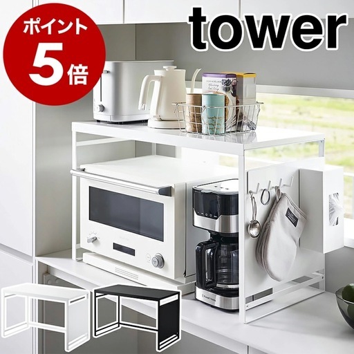 【未使用】 towerレンジラック   ホワイト