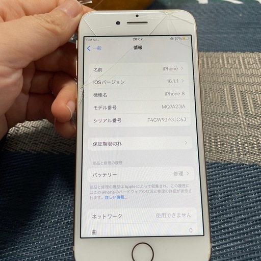 iPhone 8 Gold 64GB（画面割れあり）