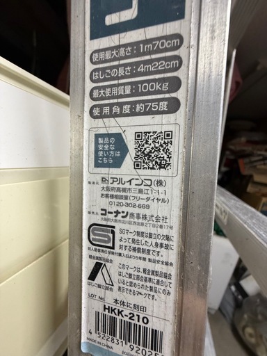 美品　 はしご兼脚立