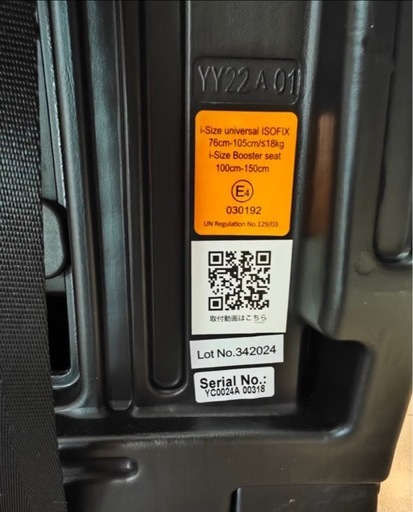 ネビオNebi o YY22 A 01 ブラックチャイルドシート ISOFIX

