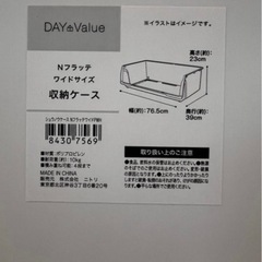 ニトリの収納ケースの画像