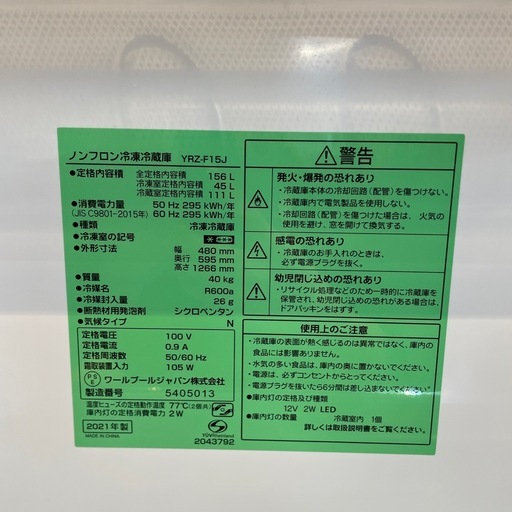 配達可【ヤマダ】冷蔵庫156L★2021年製 クリーニング済み/6ヶ月保証付き★100Lクラス【管理番号】 1119 橋