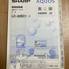 【受け渡し者決定】SHARP AQUOS 32型の画像