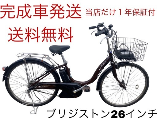 1836業界最長12ヶ月保証付！送料無料エリア多数！安全整備済み！電動自転車