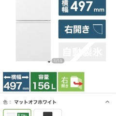 〈2024年10月購入・美品〉パナソニック 2ドア冷蔵庫 156L マットオフホワイト（2023年製）の画像