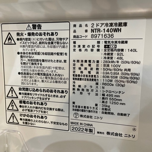 配達可【ニトリ】冷蔵庫140L★2022年製 クリーニング済み/6ヶ月保証付き★100Lクラス【管理番号0131 臣】