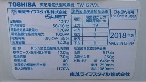 埼玉 東京都 配達設置無料 東芝ザブーンドラム式洗濯機洗濯 12kg乾燥7kgふんわりリッチ乾燥機能付18年