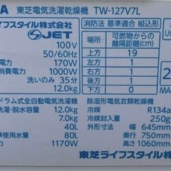 埼玉 東京都 配達設置無料 東芝ザブーンドラム式洗濯機洗濯 12kg乾燥7kgふんわりリッチ乾燥機能付18年の画像