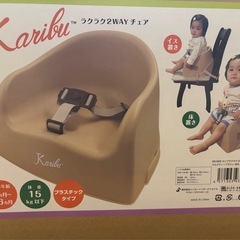 カリブ　ラクラク２ＷＡＹチェアの画像