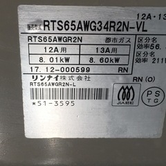 Rinnai  RTS65AWG34R2Nの画像