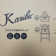 カリブ　ラクラク２ＷＡＹチェアの画像
