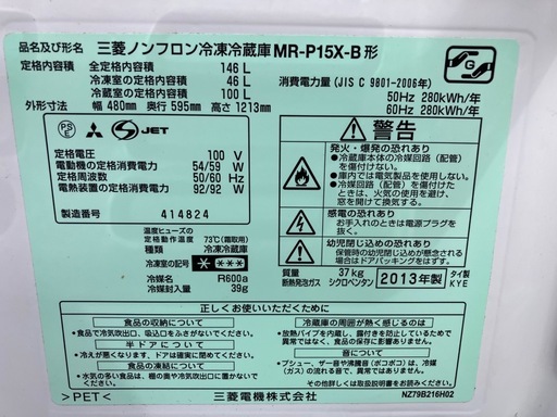 【決定】MITSUBISHI 冷凍冷蔵室 146L