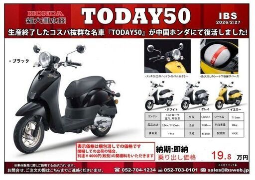 中国ホンダ　ツゥデイ50　輸入新車　原付バイク