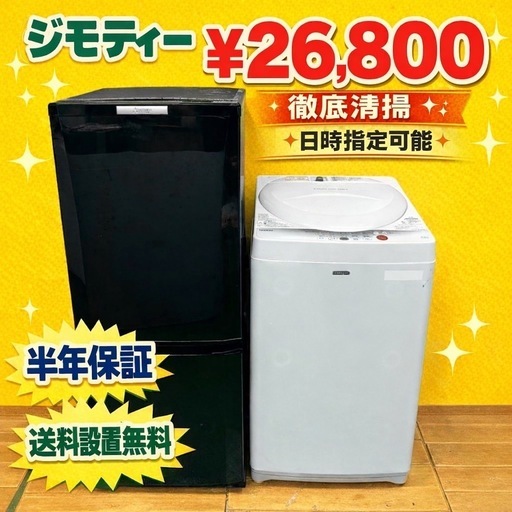 0002 ⭐️色やメーカーの相談可⭐️冷蔵庫　洗濯機　送料設置無料