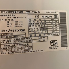 ジャンク品 HITACHI 全自動電気洗濯機の画像