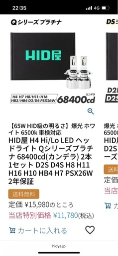 HID屋LEDヘッドライト