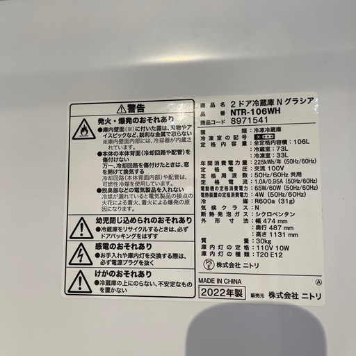 配達可【ニトリ】冷蔵庫106L★2022年製 クリーニング済み/6ヶ月保証付き★100Lクラス【管理番号0228】野 