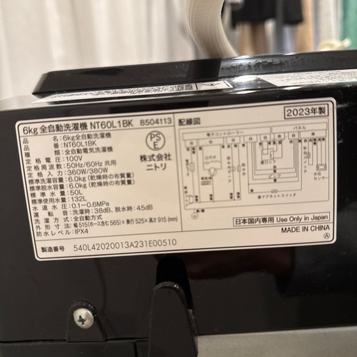 ニトリ洗濯機2023年製  (美品)