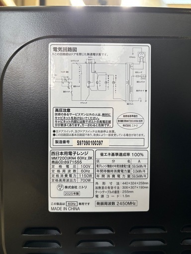 ニトリ　電子レンジ　S97090100397 R-096