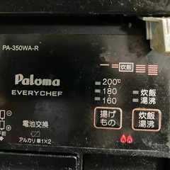 パロマテーブルコンロ(プロパンガス用
)の画像