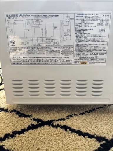 Abitelax 電子レンジ　ARF-206（W）　R-099