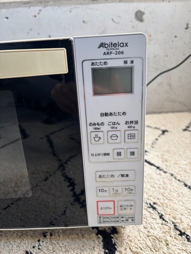 Abitelax 電子レンジ　ARF-206（W）　R-099