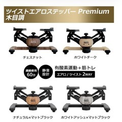 ツイストエアロステッパー premiumの画像