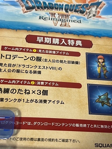 ドラゴンクエスト7 Reimagined PS5