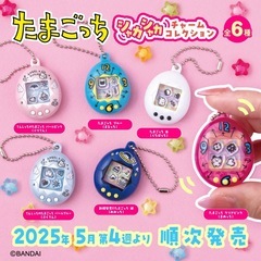 たまごっち　キャンディチャーム　シャカシャカチャームコレクション − 沖縄県