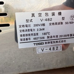 ■中古品 TOSEI 真空包装機 V-482 3相200V 2012年 540ｘ740ｘ450ｍｍ オイル交換済み 動作問題なし 厨房■の画像