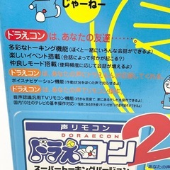 【レア】ドラえもん テレビリモコン ドラえコン2の画像