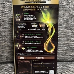 ロレアルパリ  オイルヘアカラーモカブラウンの画像