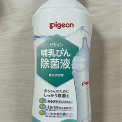 Pigeon 哺乳瓶 セットの画像