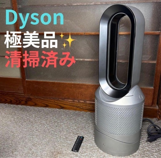 dyson HP03 空気清浄・暖房・扇風機