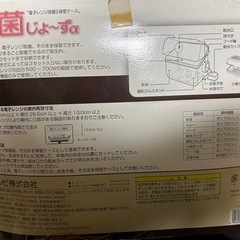 未使用品 除菌じょ〜ず の画像