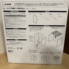 ニトリ　シンク下伸縮ラックの画像