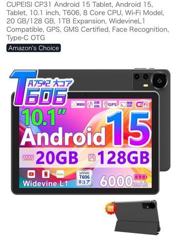 Android 15タブレット