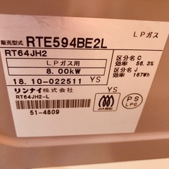 リンナイLPガスコンロ2018年製の画像
