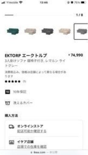 IKEA EKTORP エークトルプ 3人掛けソファ
