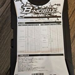 B-MOBILE ビットセットの画像