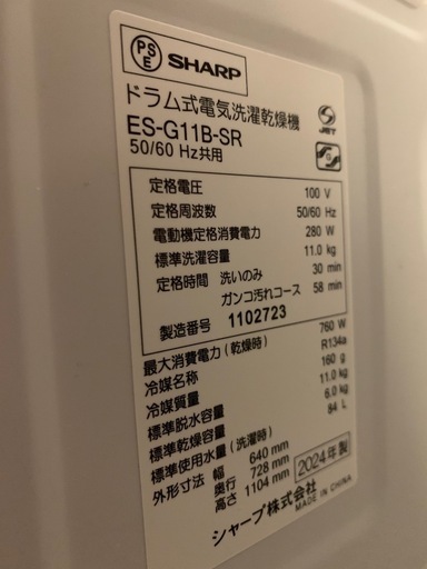 SHARP ドラム式洗濯乾燥機 11kg / 6kg ES-G11B-SR