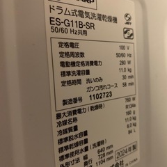 SHARP ドラム式洗濯乾燥機 11kg / 6kg ES-G11B-SR の画像